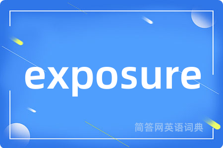 exposure是什么意思,exposure的中文翻译 exposure