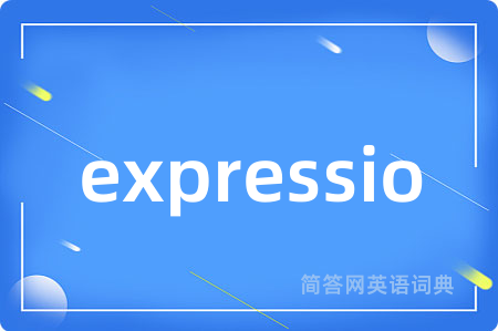 expressio是什么意思,expressio的中文翻译 expressio