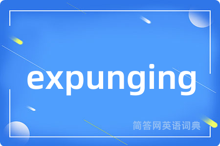 expunging是什么意思,expunging的中文翻译 expunging