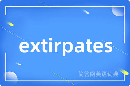 extirpates是什么意思,extirpates的中文翻译 extirpates