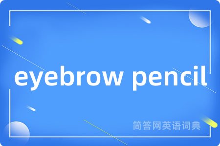 eyebrow pencil