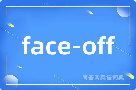 face-off是什么意思,face-off的中文翻译 face-off