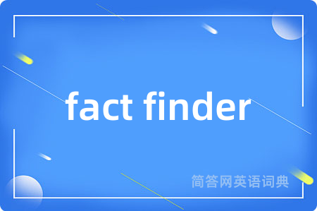 fact finder是什么意思,fact finder的中文翻译 fact finder