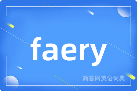 faery是什么意思,faery的中文翻译 faery
