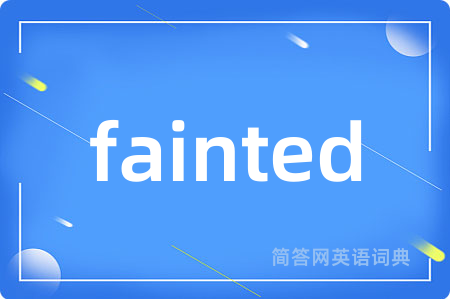 fainted是什么意思,fainted的中文翻译 fainted