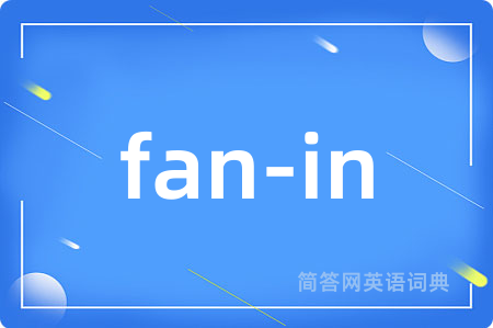fan-in是什么意思,fan-in的中文翻译 fan-in