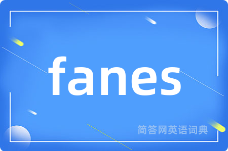 fanes是什么意思,fanes的中文翻译 fanes
