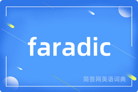 faradic是什么意思,faradic的中文翻译 faradic
