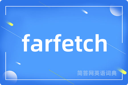 farfetch是什么意思,farfetch的中文翻译 farfetch
