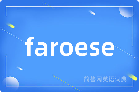 faroese是什么意思,faroese的中文翻译 faroese