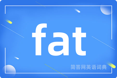 fat是什么意思,fat的中文翻译 fat
