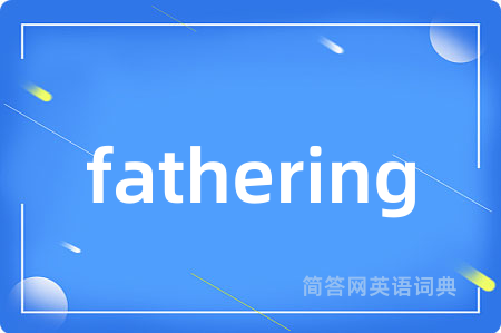 fathering是什么意思,fathering的中文翻译 fathering