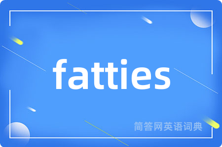 fatties是什么意思,fatties的中文翻译 fatties
