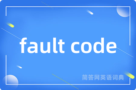 fault code