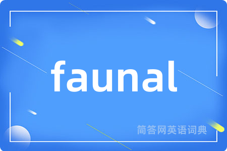 faunal是什么意思,faunal的中文翻译 faunal