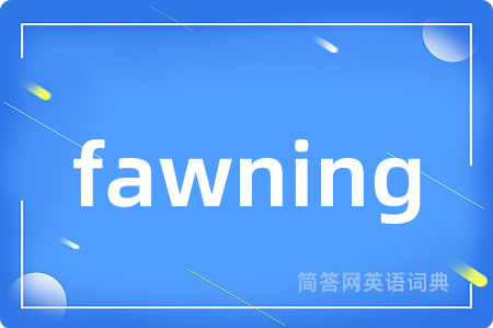 fawning是什么意思,fawning的中文翻译 fawning