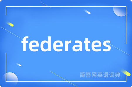 federates是什么意思,federates的中文翻译 federates