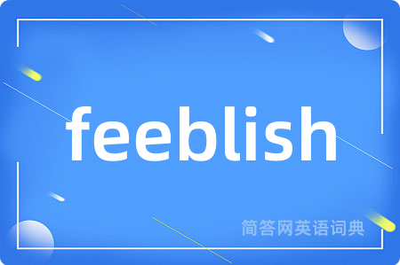 feeblish是什么意思,feeblish的中文翻译 feeblish