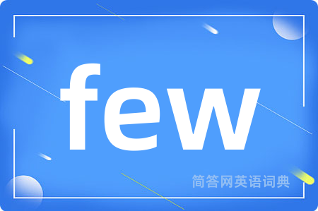 few是什么意思,few的中文翻译 few
