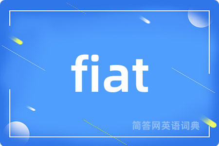 fiat是什么意思,fiat的中文翻译 fiat
