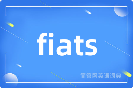 fiats是什么意思,fiats的中文翻译 fiats