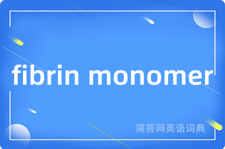 fibrin monomer