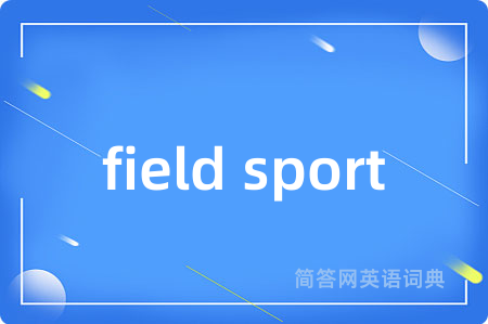 field sport是什么意思,field sport的中文翻译 field sport