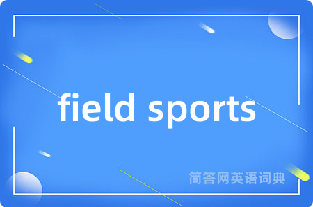 field sports是什么意思,field sports的中文翻译 field sports
