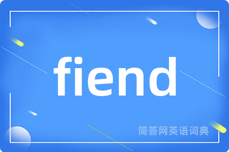 fiend是什么意思,fiend的中文翻译 fiend