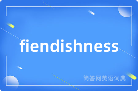 fiendishness是什么意思,fiendishness的中文翻译 fiendishness