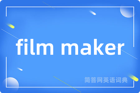 film maker是什么意思,film maker的中文翻译 film maker
