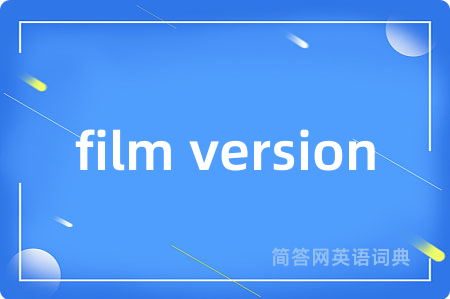 film version是什么意思,film version的中文翻译 film version
