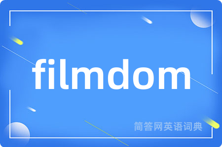 filmdom是什么意思,filmdom的中文翻译 filmdom