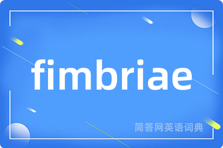fimbriae是什么意思,fimbriae的中文翻译 fimbriae