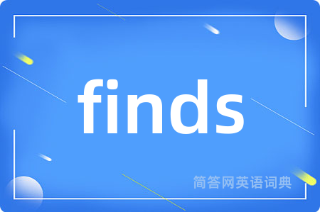 finds是什么意思,finds的中文翻译 finds