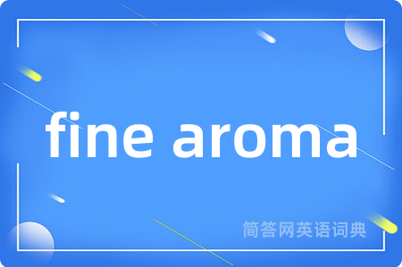fine aroma是什么意思,fine aroma的中文翻译 fine aroma