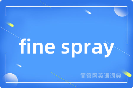 fine spray是什么意思,fine spray的中文翻译 fine spray