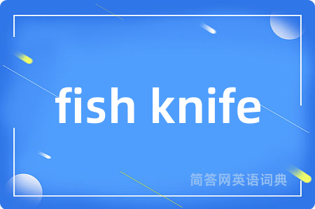 fish knife