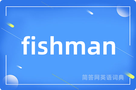 fishman是什么意思,fishman的中文翻译 fishman