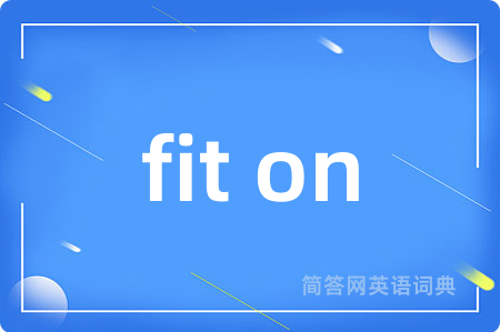 fit on是什么意思,fit on的中文翻译 fit on