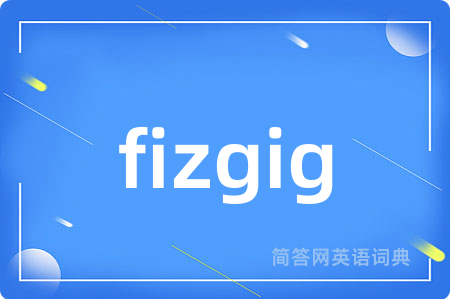 fizgig是什么意思,fizgig的中文翻译 fizgig