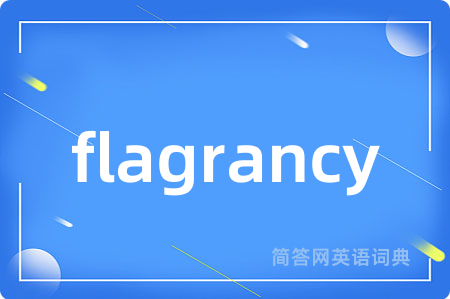 flagrancy是什么意思,flagrancy的中文翻译 flagrancy