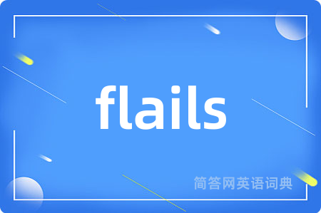 flails是什么意思,flails的中文翻译 flails