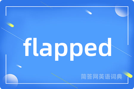 flapped是什么意思,flapped的中文翻译 flapped
