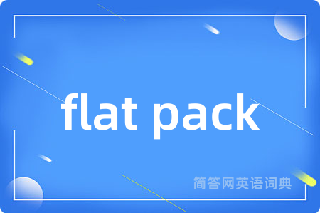 flat pack是什么意思,flat pack的中文翻译 flat pack