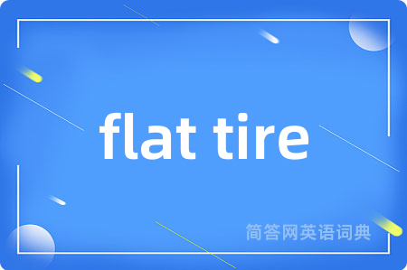 flat tire