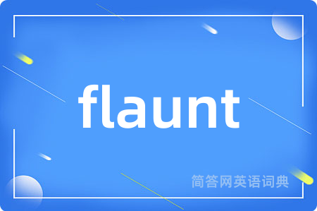flaunt是什么意思,flaunt的中文翻译 flaunt