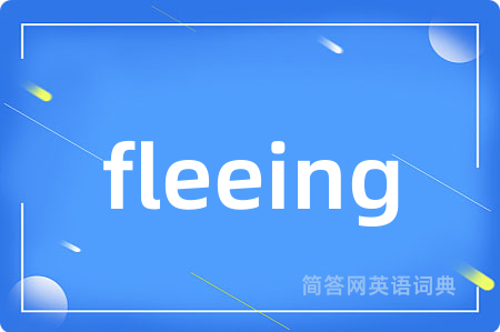 fleeing是什么意思,fleeing的中文翻译 fleeing