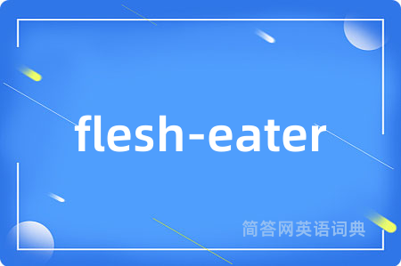 flesh-eater是什么意思,flesh-eater的中文翻译 flesh-eater