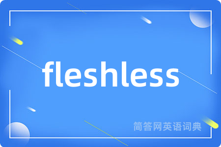 fleshless是什么意思,fleshless的中文翻译 fleshless